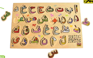 [12025] Whats Inside My Alphabet Arabic?